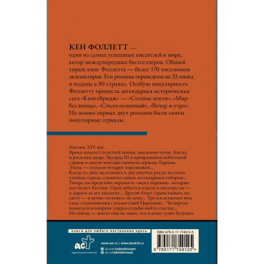 Мир без конца [В 2 т.] Том 1.