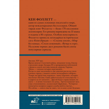 Мир без конца [В 2 т.] Том 2.