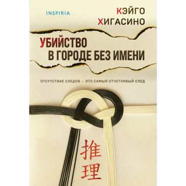 Убийство в городе без имени.