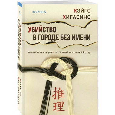 Убийство в городе без имени.