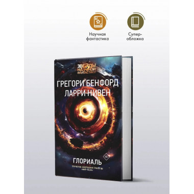 Глориаль.