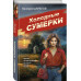 Советская милиция-5 (у.н.).