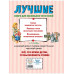 Лучшие басни и сказки для детей (ил. В. Канивца)_С.