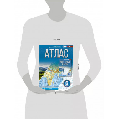 Атлас 6 класс. География. ФГОС (Россия в новых границах).