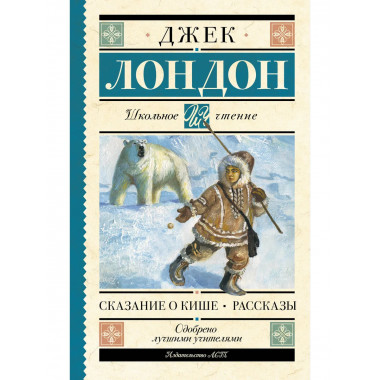 Сказание о Кише. Рассказы.