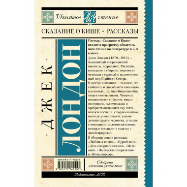 Сказание о Кише. Рассказы.