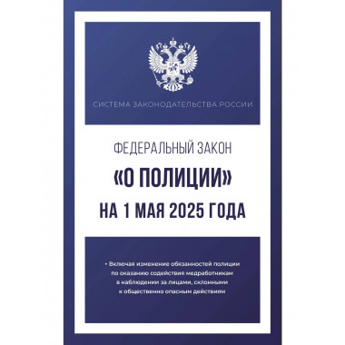 Федеральный закон 