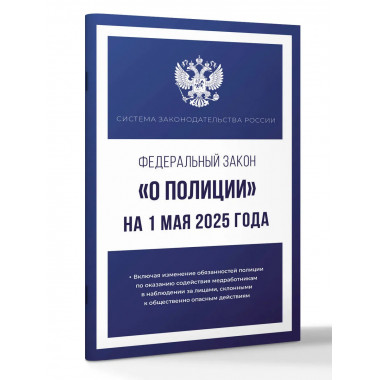 Федеральный закон 