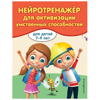 Нейротренажер для активизации умственных способностей.
