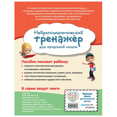 Нейротренажер для активизации умственных способностей.