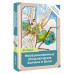 Необыкновенные приключения Карика и Вали.