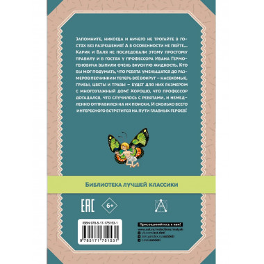 Необыкновенные приключения Карика и Вали.