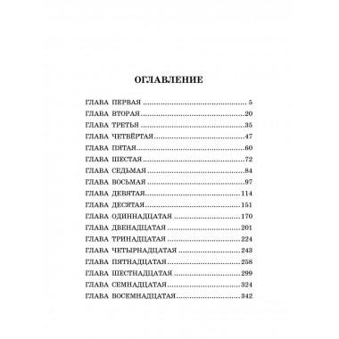 Необыкновенные приключения Карика и Вали.