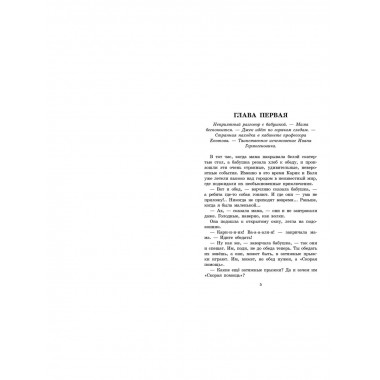 Необыкновенные приключения Карика и Вали.