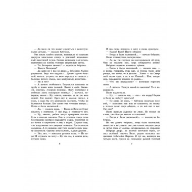 Необыкновенные приключения Карика и Вали.