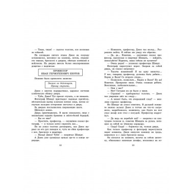 Необыкновенные приключения Карика и Вали.