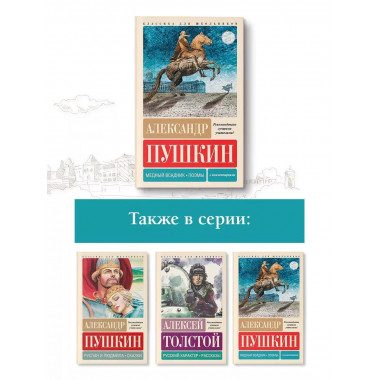 Медный всадник. Поэмы. С комментариями.