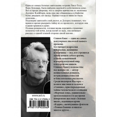 Долорес Клейборн.