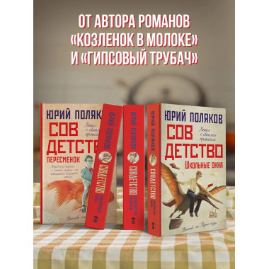 Совдетство. Школьные окна.