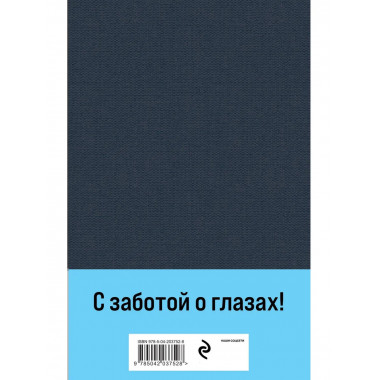 Сандро из Чегема (комплект из 2 книг с крупным шрифтом).