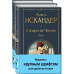 Сандро из Чегема (комплект из 2 книг с крупным шрифтом).