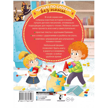 Первые рассказы: слог за слогом.