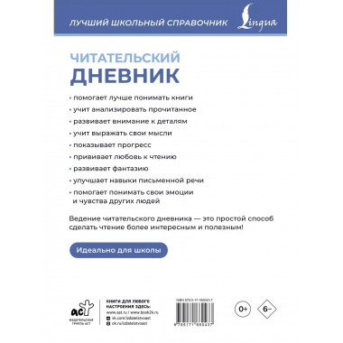 Читательский дневник (синий).
