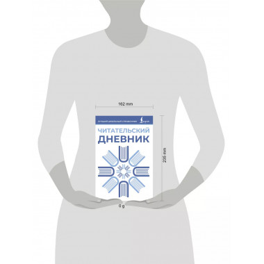 Читательский дневник (синий).