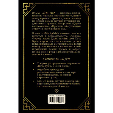 Ночь Души: метафорические ассоциативные карты.