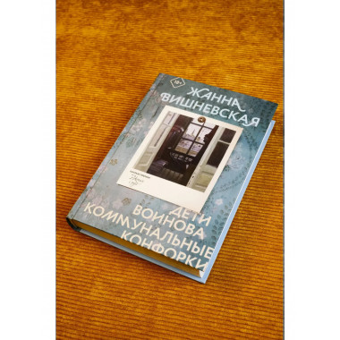 Дети Воинова. Коммунальные конфорки.