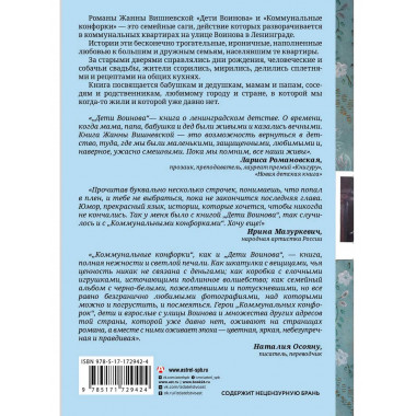 Дети Воинова. Коммунальные конфорки.