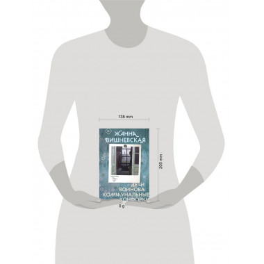 Дети Воинова. Коммунальные конфорки.