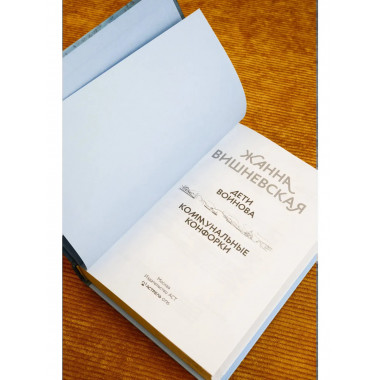 Дети Воинова. Коммунальные конфорки.