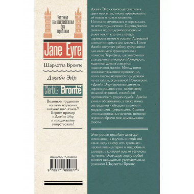 Джейн Эйр = Jane Eyre.