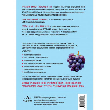 Нутрициология. Полное руководство