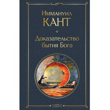 Доказательство бытия Бога.