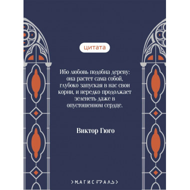 Собор Парижской Богоматери. Подарочное издание.