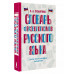 Словарь фразеологизмов русского языка.