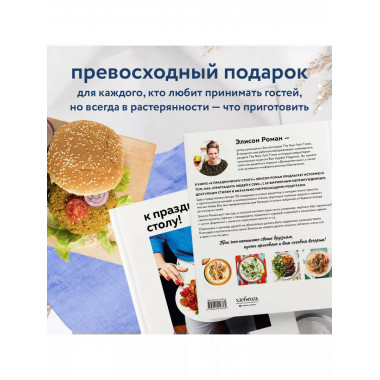 К праздничному столу! Быстрые рецепты, которые удивят ваших