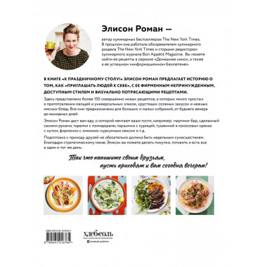 К праздничному столу! Быстрые рецепты, которые удивят ваших