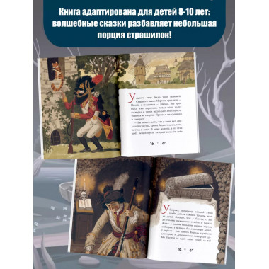 Страшные сказки и предания для детей.