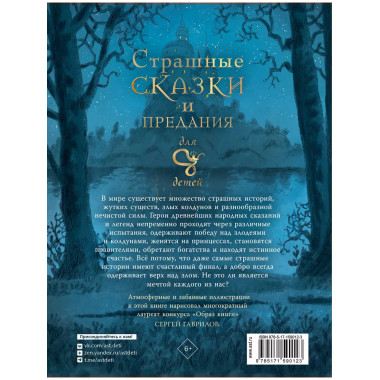 Страшные сказки и предания для детей.