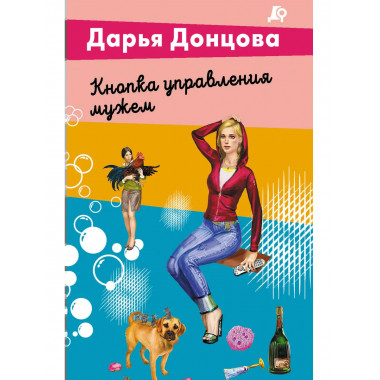Кнопка управления мужем.