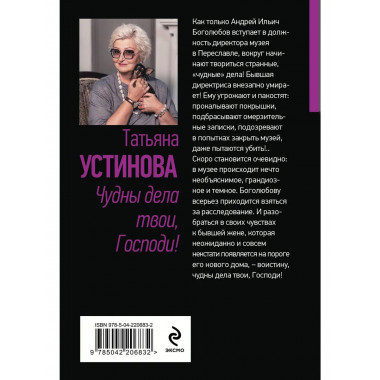 Чудны дела твои, Господи!.