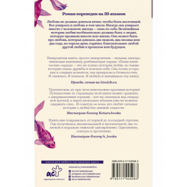 Наши химические сердца.