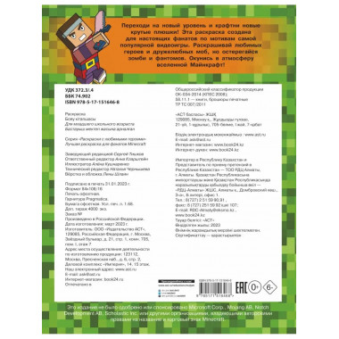Лучшая раскраска для фанатов Minecraft.