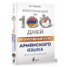 Интенсивный курс армянского языка для начинающих.