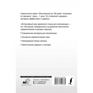 Интенсивный курс армянского языка для начинающих.