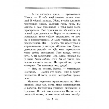 Военная тайна.