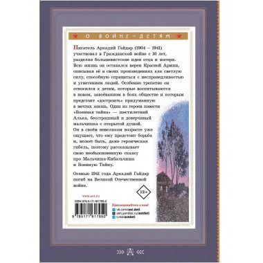 Военная тайна.